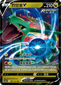 レックウザV